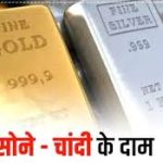 चांदी की कीमतें ऑल-टाइम हाई पर: 4500 रुपए बढ़कर 1.92 लाख रुपए पहुंची ; 10 ग्राम सोना 1.30 लाख रुपए के पार